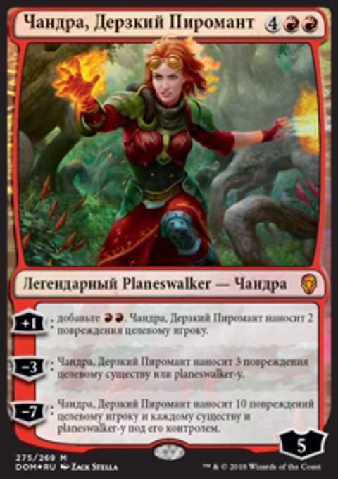 чандра, дерзкий пиромант