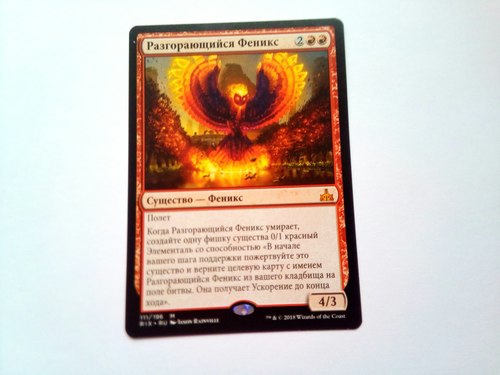 Phoenix card. Разгорающийся Феникс МТГ. Карта Феникс. Пластиковая карта с Фениксом. Феникс Школьная карта.