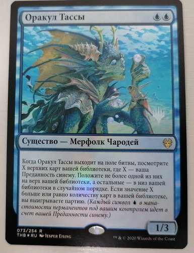 Mtg ensurdecência estelar 1.0 slowed reverb. Демоническая консультация МТГ. Оракул консультация МТГ. Оракул тассы. МТГ оракул трассы.