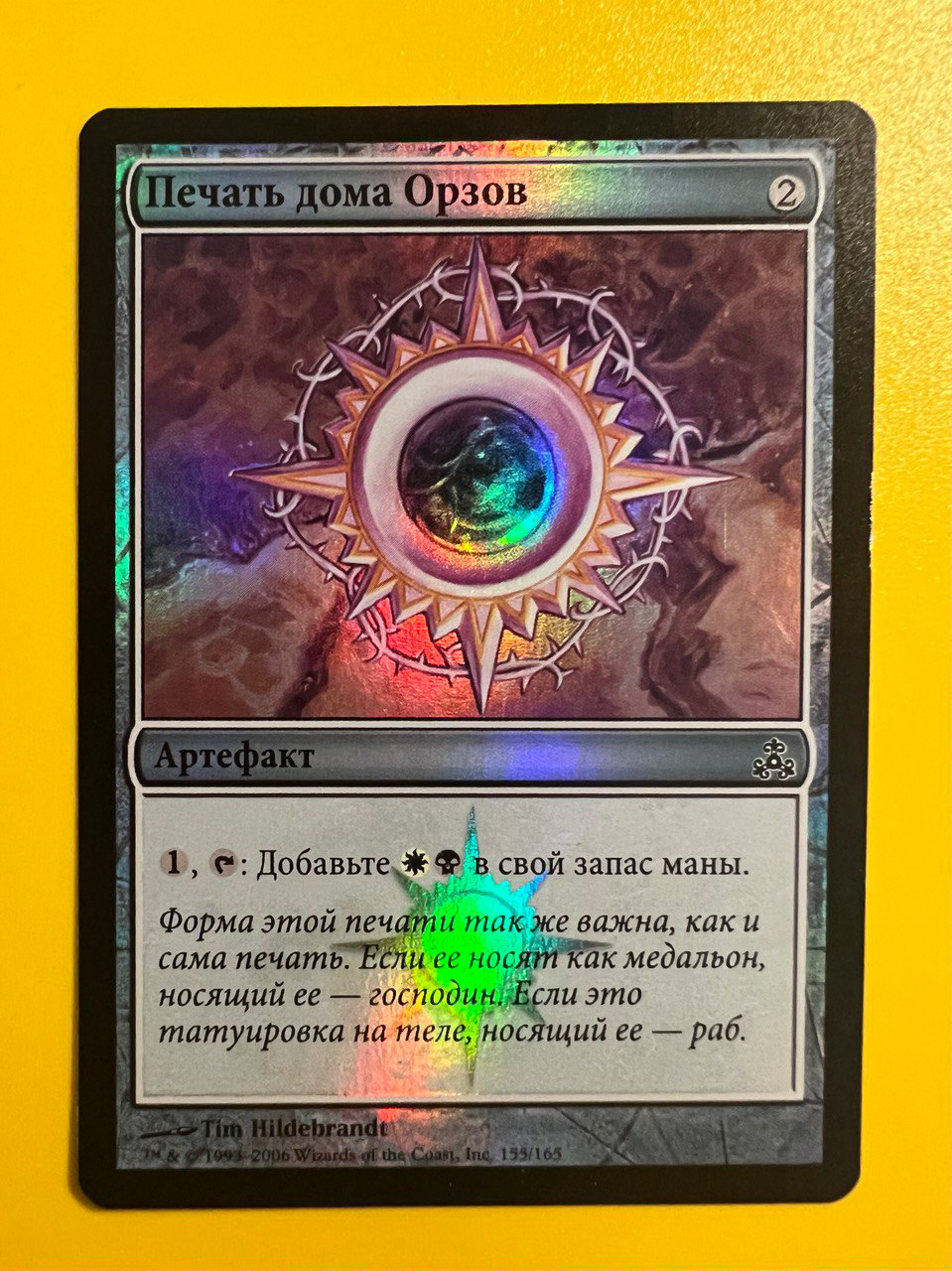 аукцион на лот Печать Дома Орзов / Orzhov Signet ( RU | FOIL | SP | GPT |  2006 ) — TOPTrade