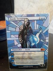 джейс белерен