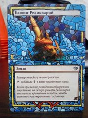 башня реликварий