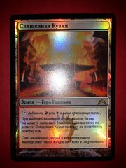 Священная Кузня лицевая.jpg