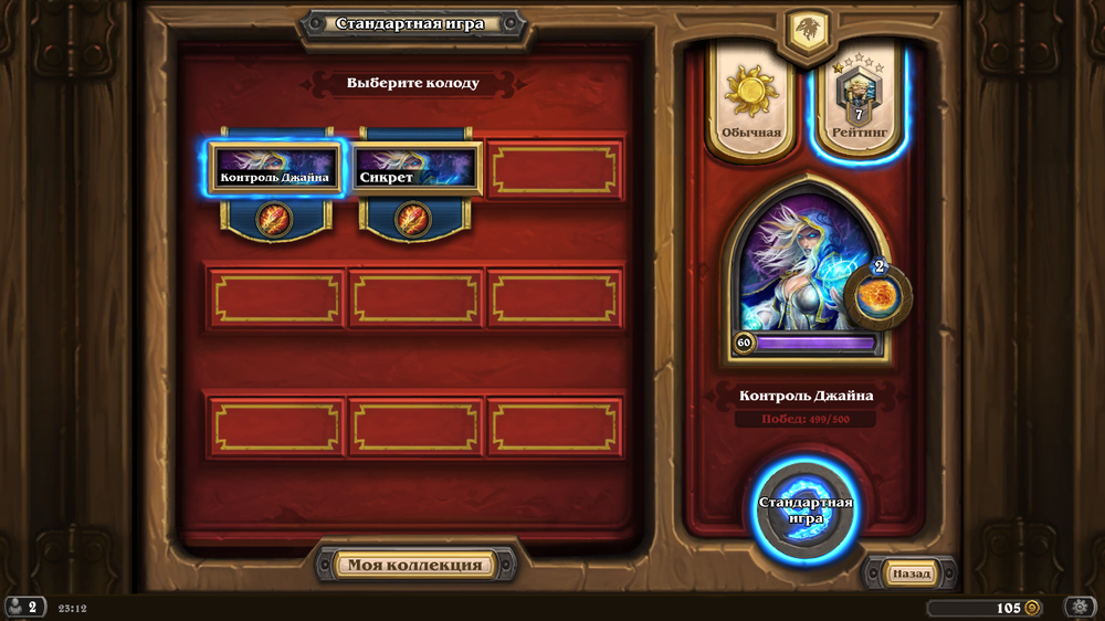 Hearthstone Screenshot 09-08-18 23.12.46.png