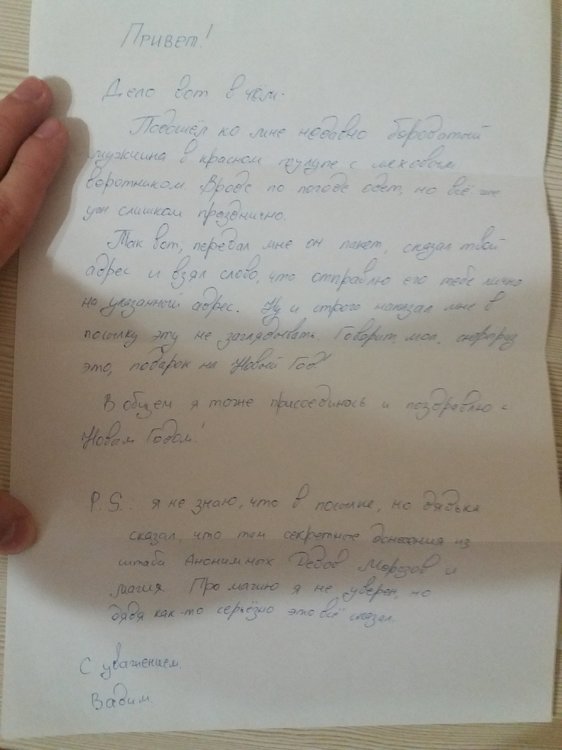 Рукописное письмецо.jpg