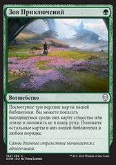 Зов Приключений (2).jpg