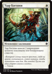 Удар Когтями (3).png