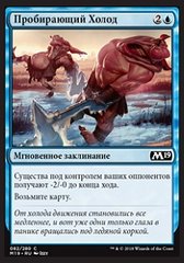 Пробирающий Холод (2).jpg