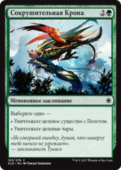 Сокрушительная Крона.png