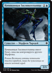 Начинающая Заклинательница.png