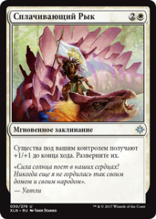 Сплачивающий Рык.png