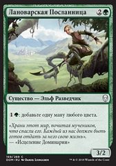 Лановарская Посланница.jpg