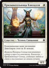 Призывательница Кинхалли (3).png