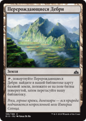Перерождающиеся Дебри (4).png