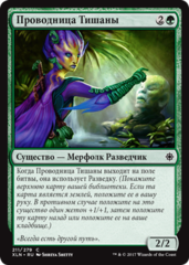 Проводница Тишаны.png