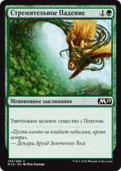 Стремительное Падение (2).png