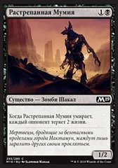 Растрепанная Мумия.jpg