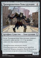 Тренировочная Конструкция.jpg