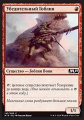 Убедительный Гоблин (2).jpg