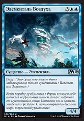 Элементаль Воздуха.jpg