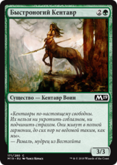 Быстроногий Кентавр.png