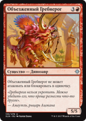 Объезженный Гребнерог (2).png