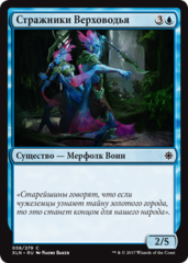 Стражники Верховодья.png