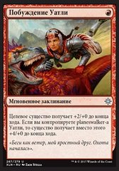 Побуждение Уатли (3).jpg