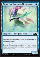 Укрытая Туманом Вестница.jpg