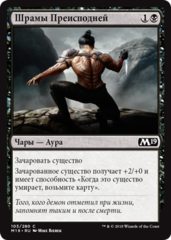 Шрамы Преисподней (3).png