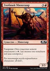 Злобный Минотавр (3).jpg