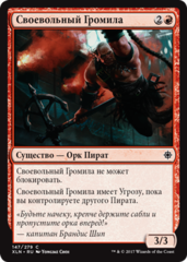 Своевольный Громила.png