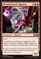 Искроязыкий Дракон (2).jpg