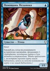 Помощник Механика (4).jpg