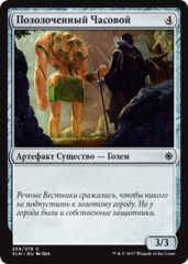 Позолоченный Часовой.png