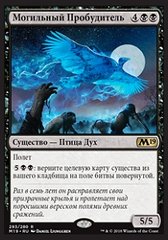 Могильный Пробудитель.jpg