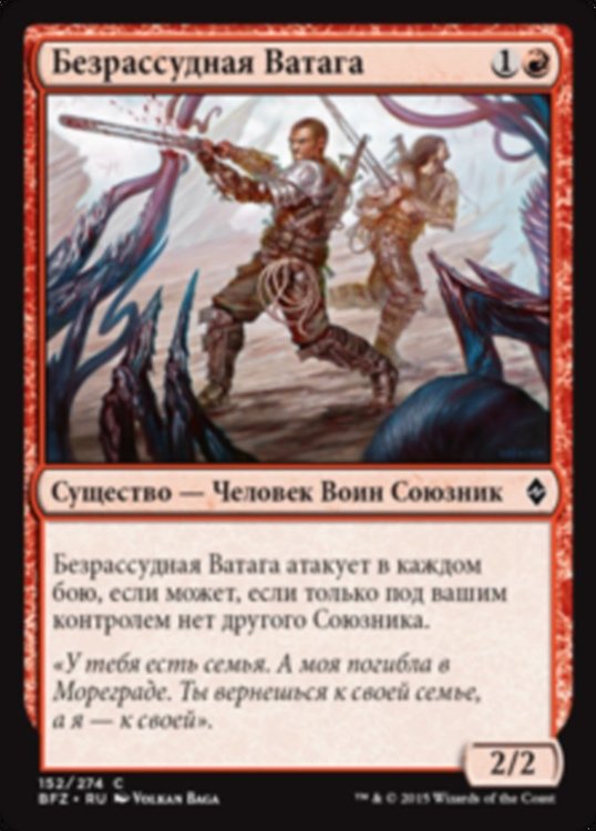 bfz-152-reckless-cohort.jpg