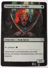 Лановарские Эльфы