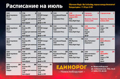 Июль Новослободская.jpg