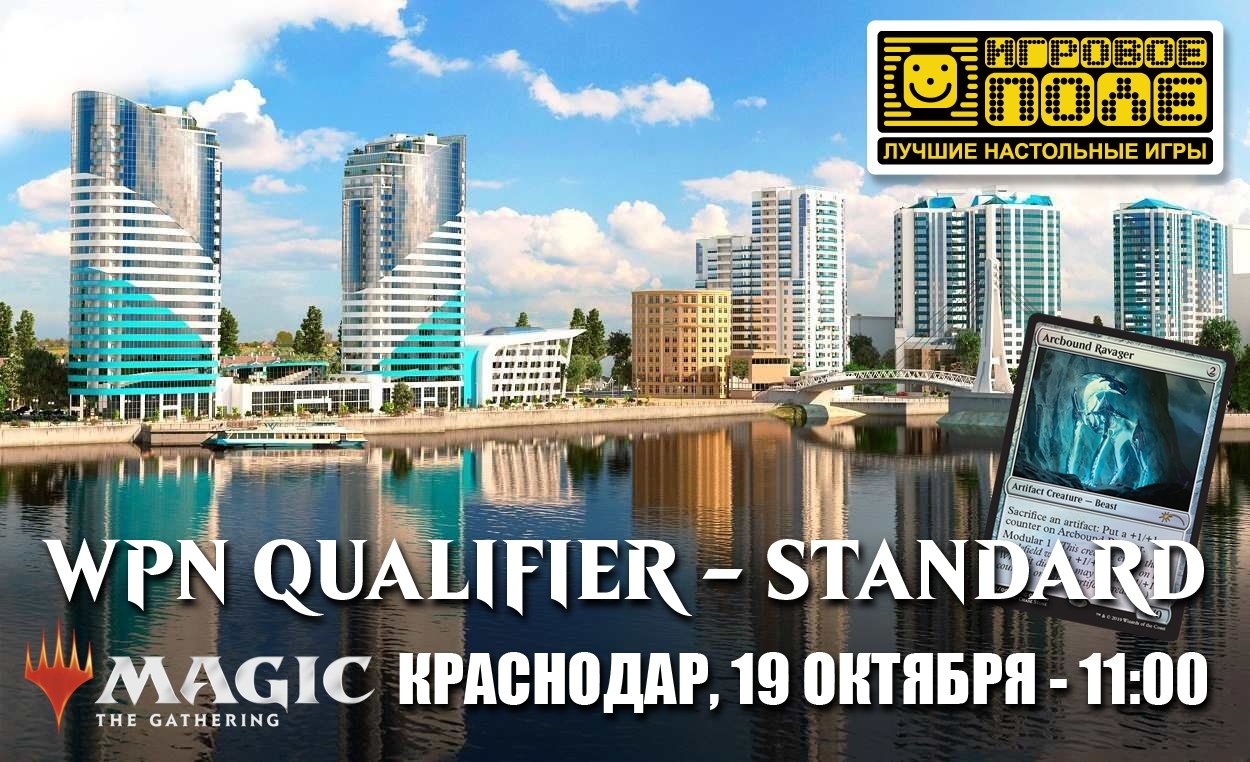 WPN Qualifier Standard Краснодар, Игровое Поле - Календарь важных событий -  TOPDeck.ru