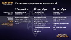 Расписание пререлиза Новослободская.jpg