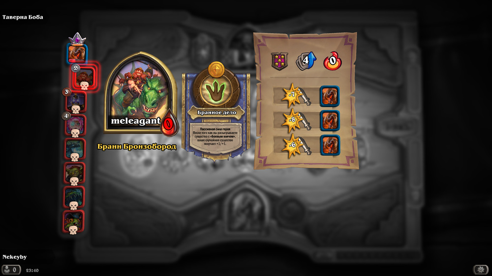 1672031196_HearthstoneScreenshot11-23-1923_40_52.thumb.png.f8e7337df404fbc8f0235b58342b852d.png