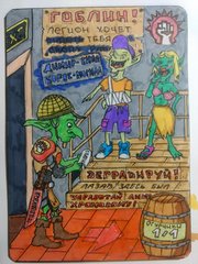 Токен Гоблина