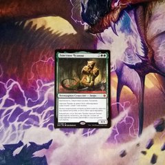 Заветное Чудище.jpg