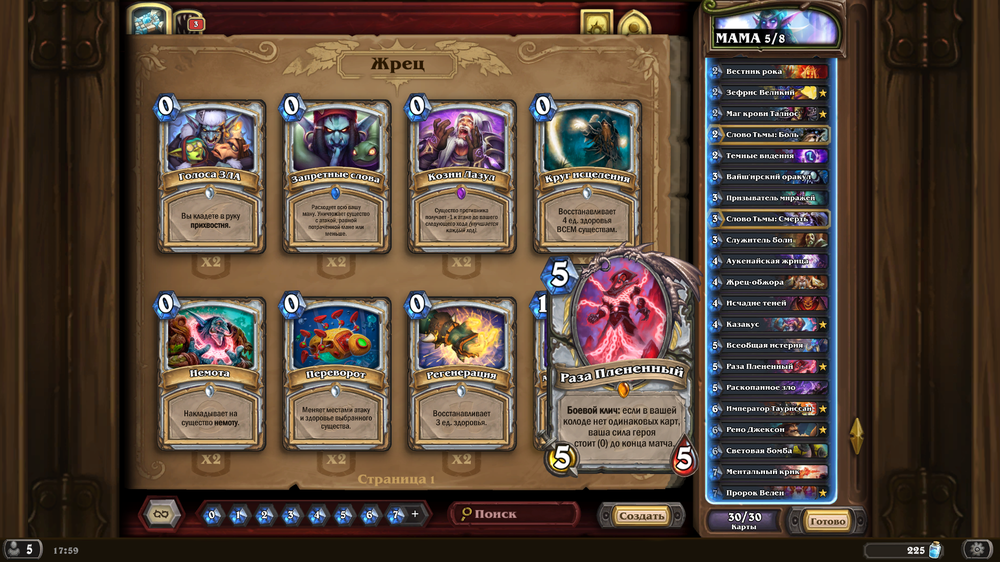 531634210_HearthstoneScreenshot03-18-2017_59_19.thumb.png.bfd2d9072b820746568c7e97599f2339.png