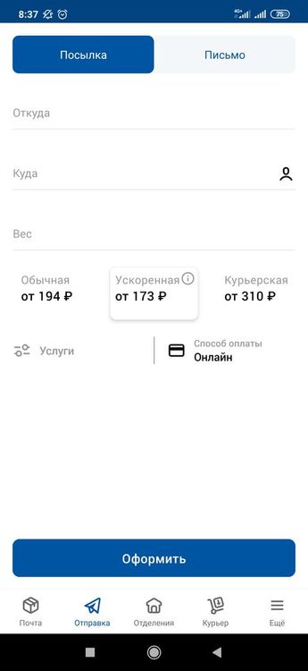 Screenshot_2020-07-08-08-37-58-156_com.octopod.russianpost.client.android.jpg