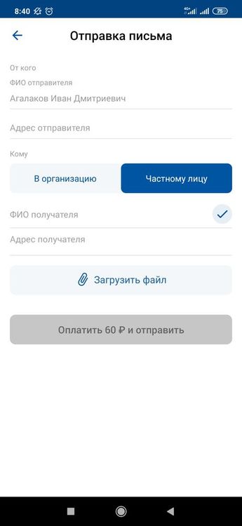 Screenshot_2020-07-08-08-40-07-386_com.octopod.russianpost.client.android.jpg