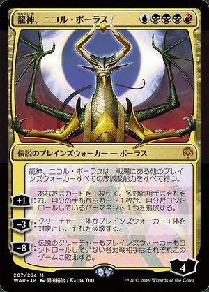 war-207_-nicol-bolas-dragon-god.jpg.64d6b2ceeebf0896a3f3a7dd1e061958.jpg