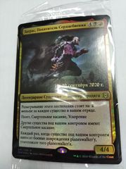 Заграс, Похититель Серцебиения пререлиз.jpg