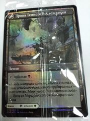 тропа темного восхождения пререлиз.jpg